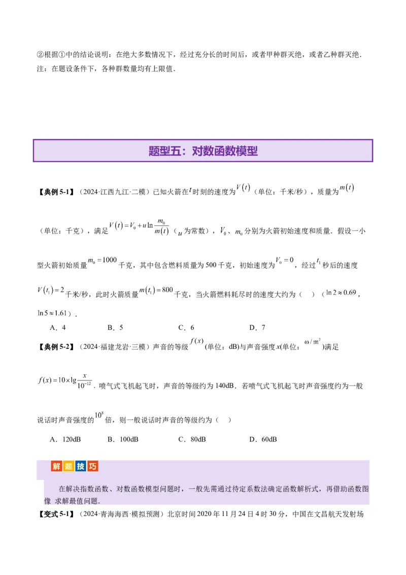 专题05函数类型的识别与应用模型构建（讲义）（原卷版）_02高考数学_2025年新高考资料_二轮复习_01高考语文等多个文件_上好课2025年高考数学二轮复习讲练测（新高考通用）