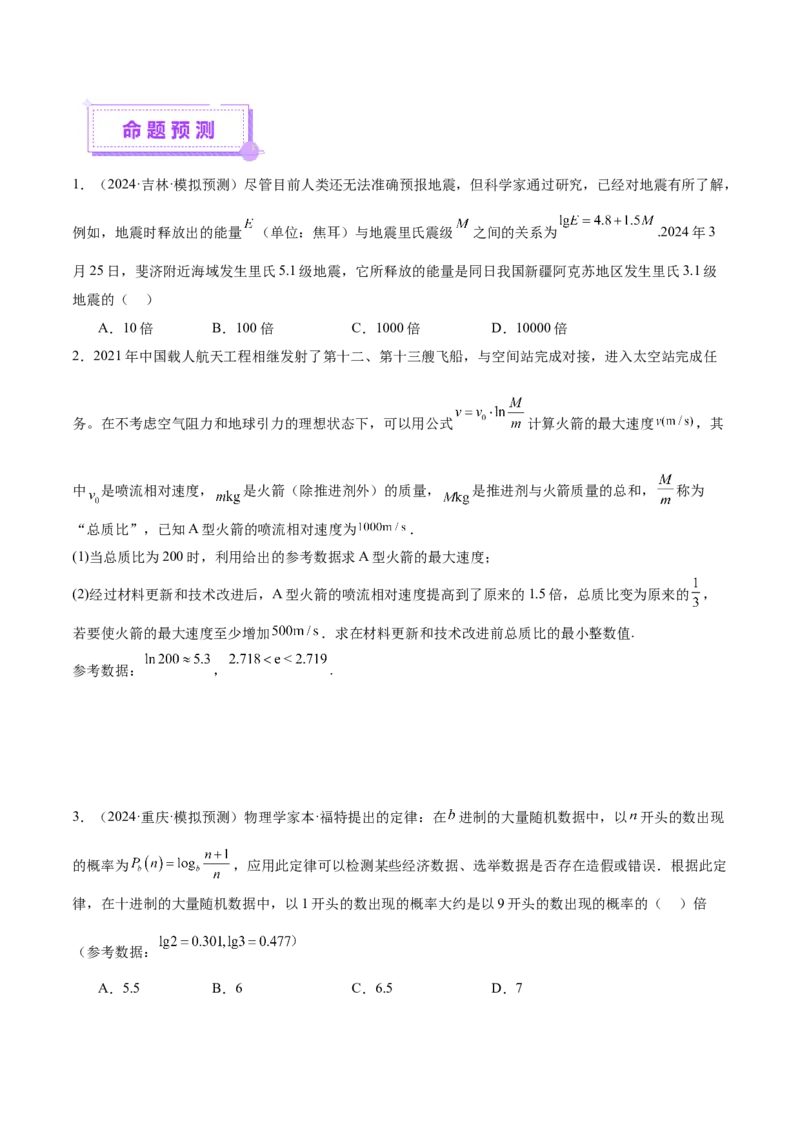 专题05函数类型的识别与应用模型构建（讲义）（原卷版）_02高考数学_2025年新高考资料_二轮复习_01高考语文等多个文件_上好课2025年高考数学二轮复习讲练测（新高考通用）