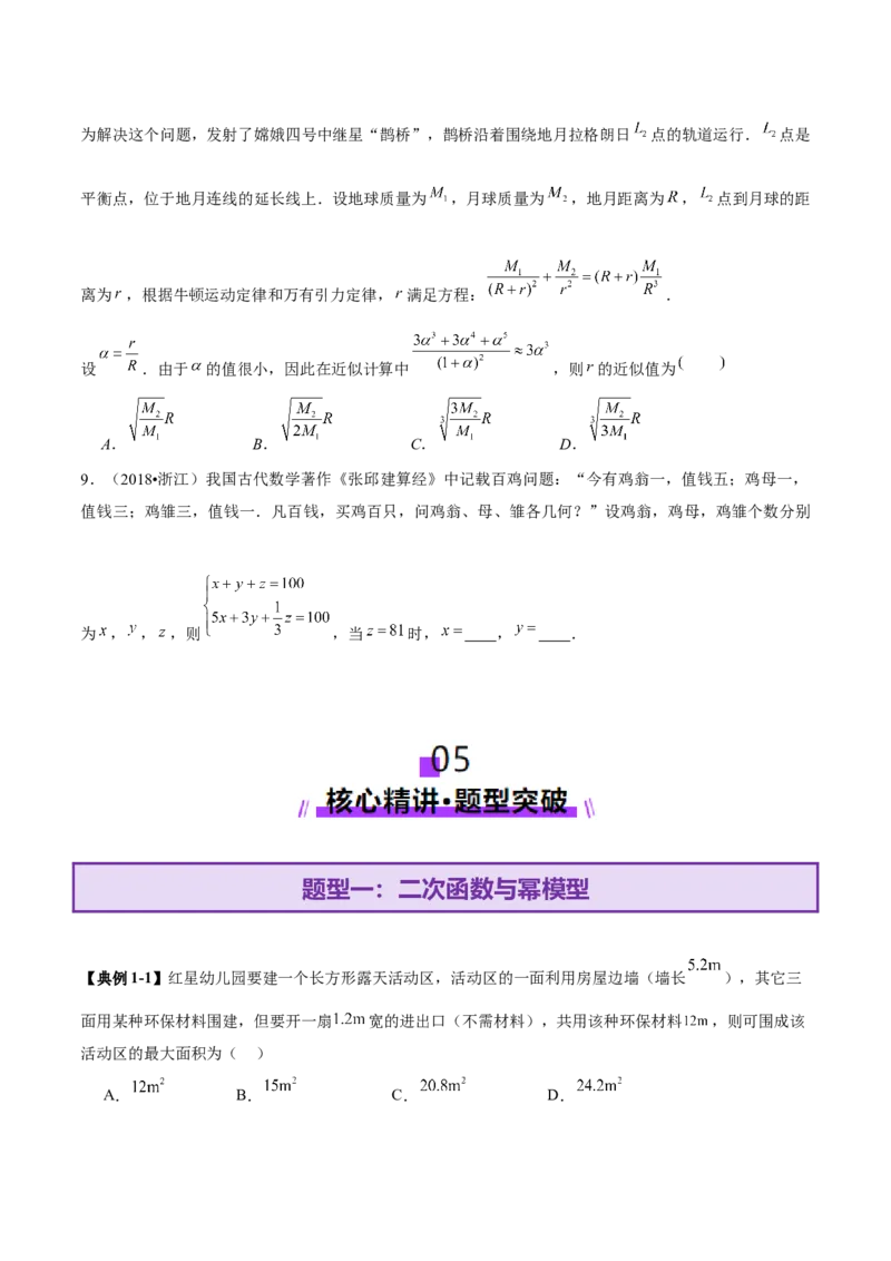 专题05函数类型的识别与应用模型构建（讲义）（原卷版）_02高考数学_2025年新高考资料_二轮复习_01高考语文等多个文件_上好课2025年高考数学二轮复习讲练测（新高考通用）