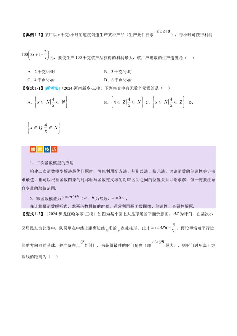 专题05函数类型的识别与应用模型构建（讲义）（原卷版）_02高考数学_2025年新高考资料_二轮复习_01高考语文等多个文件_上好课2025年高考数学二轮复习讲练测（新高考通用）