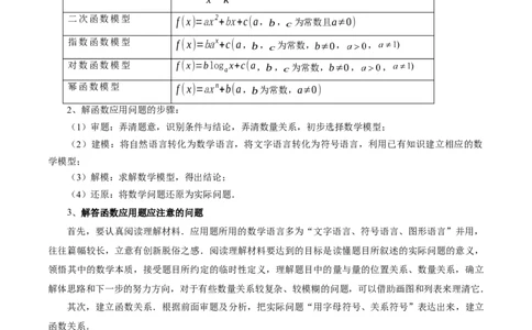 专题05函数类型的识别与应用模型构建（讲义）（原卷版）_02高考数学_2025年新高考资料_二轮复习_01高考语文等多个文件_上好课2025年高考数学二轮复习讲练测（新高考通用）