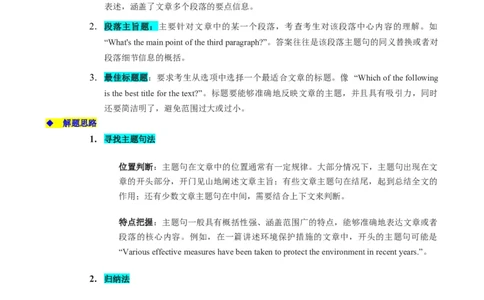 专题04阅读理解主旨大意题（原题版）_02高考数学_2025年新高考资料_二轮复习_01高考语文等多个文件_2025年高考英语二轮热点题型归纳与变式演练（新高考通用）_第一部分阅读