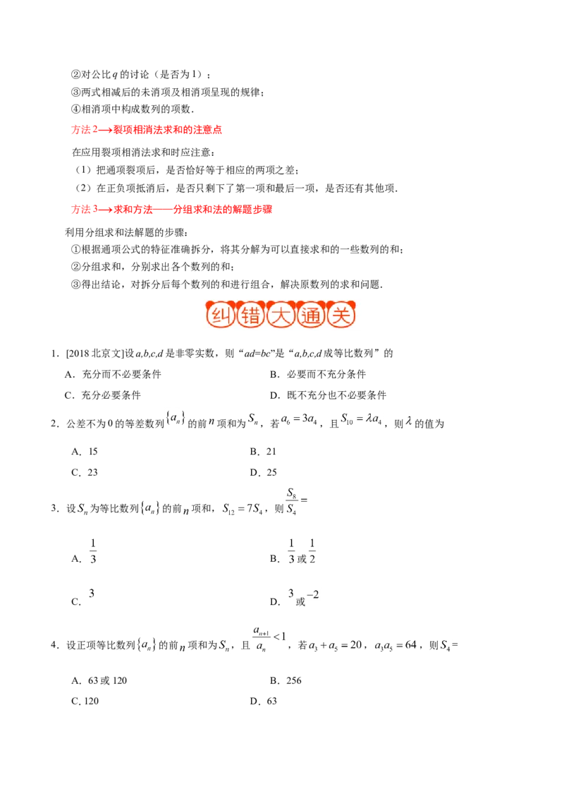 专题06数列-备战2019年高考数学（文）之纠错笔记系列（原卷版）_02高考数学_新高考复习资料_2022年新高考资料_2022年一轮复习各版本_1.新高考2022年高考数学一轮复习_原卷版