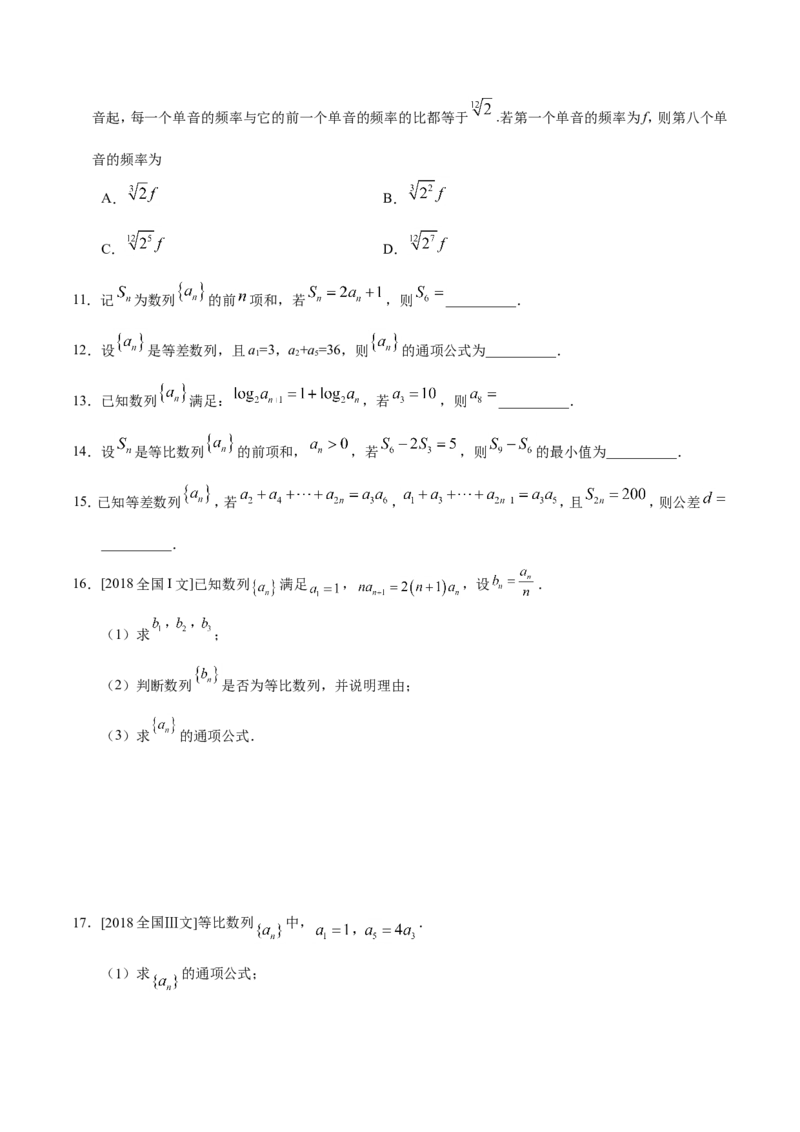 专题06数列-备战2019年高考数学（文）之纠错笔记系列（原卷版）_02高考数学_新高考复习资料_2022年新高考资料_2022年一轮复习各版本_1.新高考2022年高考数学一轮复习_原卷版