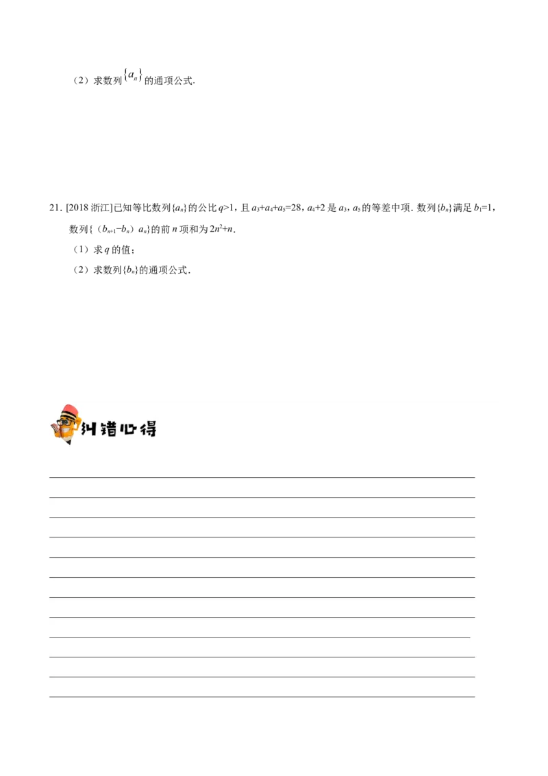 专题06数列-备战2019年高考数学（文）之纠错笔记系列（原卷版）_02高考数学_新高考复习资料_2022年新高考资料_2022年一轮复习各版本_1.新高考2022年高考数学一轮复习_原卷版