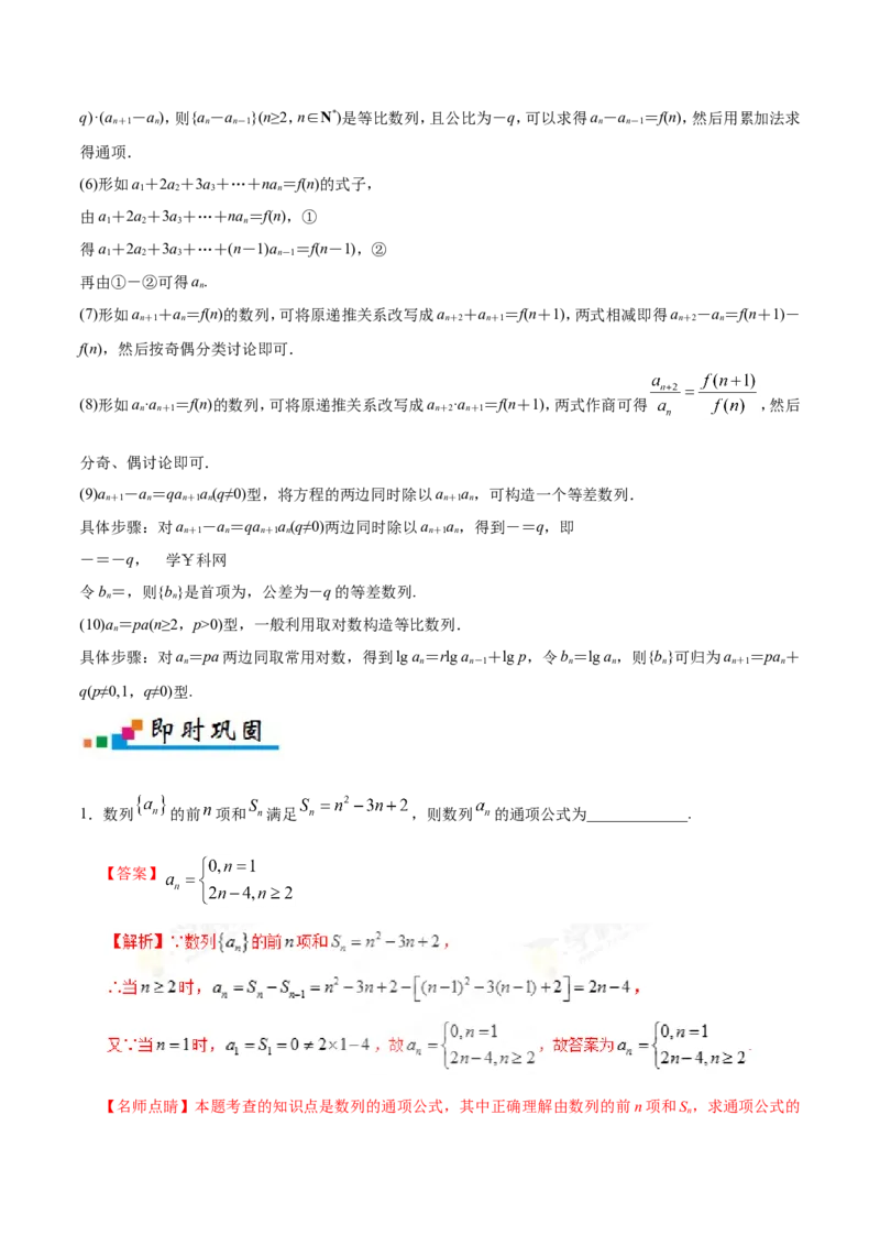 专题06数列-备战2019年高考数学（文）之纠错笔记系列（原卷版）_02高考数学_新高考复习资料_2022年新高考资料_2022年一轮复习各版本_1.新高考2022年高考数学一轮复习_原卷版