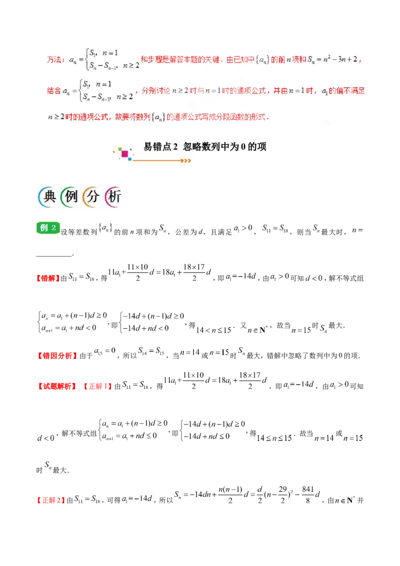 专题06数列-备战2019年高考数学（文）之纠错笔记系列（原卷版）_02高考数学_新高考复习资料_2022年新高考资料_2022年一轮复习各版本_1.新高考2022年高考数学一轮复习_原卷版