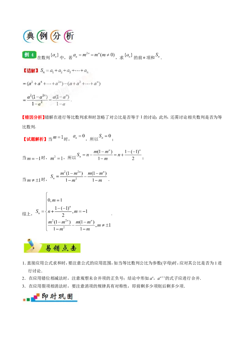 专题06数列-备战2019年高考数学（文）之纠错笔记系列（原卷版）_02高考数学_新高考复习资料_2022年新高考资料_2022年一轮复习各版本_1.新高考2022年高考数学一轮复习_原卷版