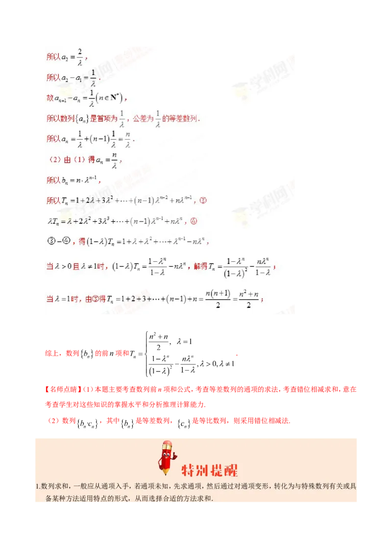 专题06数列-备战2019年高考数学（文）之纠错笔记系列（原卷版）_02高考数学_新高考复习资料_2022年新高考资料_2022年一轮复习各版本_1.新高考2022年高考数学一轮复习_原卷版