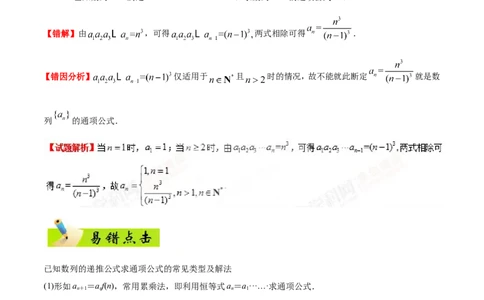 专题06数列-备战2019年高考数学（文）之纠错笔记系列（原卷版）_02高考数学_新高考复习资料_2022年新高考资料_2022年一轮复习各版本_1.新高考2022年高考数学一轮复习_原卷版
