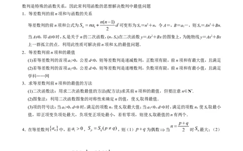 专题06数列-备战2019年高考数学（文）之纠错笔记系列（原卷版）_02高考数学_新高考复习资料_2022年新高考资料_2022年一轮复习各版本_1.新高考2022年高考数学一轮复习_原卷版