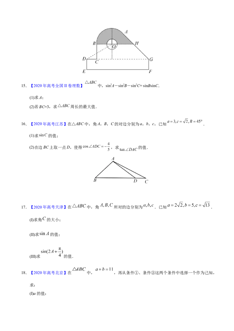 专题06三角函数及解三角形&mdash;&mdash;2020年高考真题和模拟题理科数学分项汇编（学生版）_02高考数学_新高考复习资料_2022年新高考资料_2022年一轮复习各版本