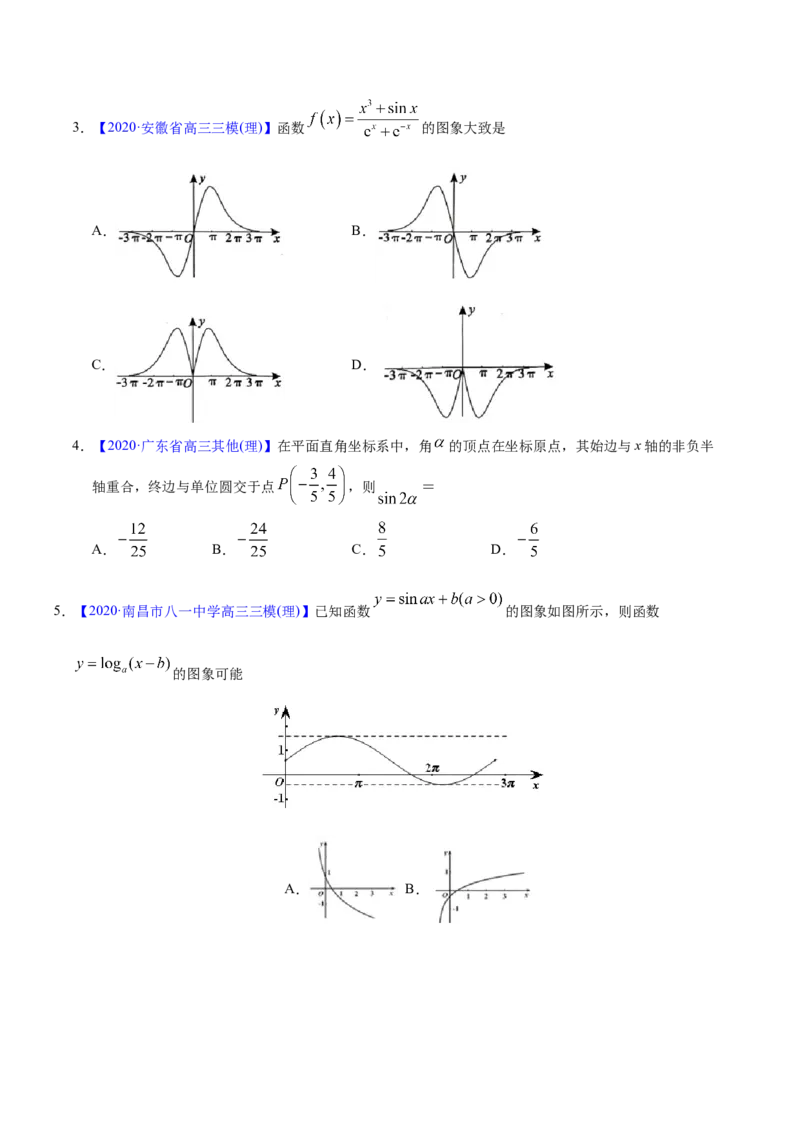 专题06三角函数及解三角形&mdash;&mdash;2020年高考真题和模拟题理科数学分项汇编（学生版）_02高考数学_新高考复习资料_2022年新高考资料_2022年一轮复习各版本