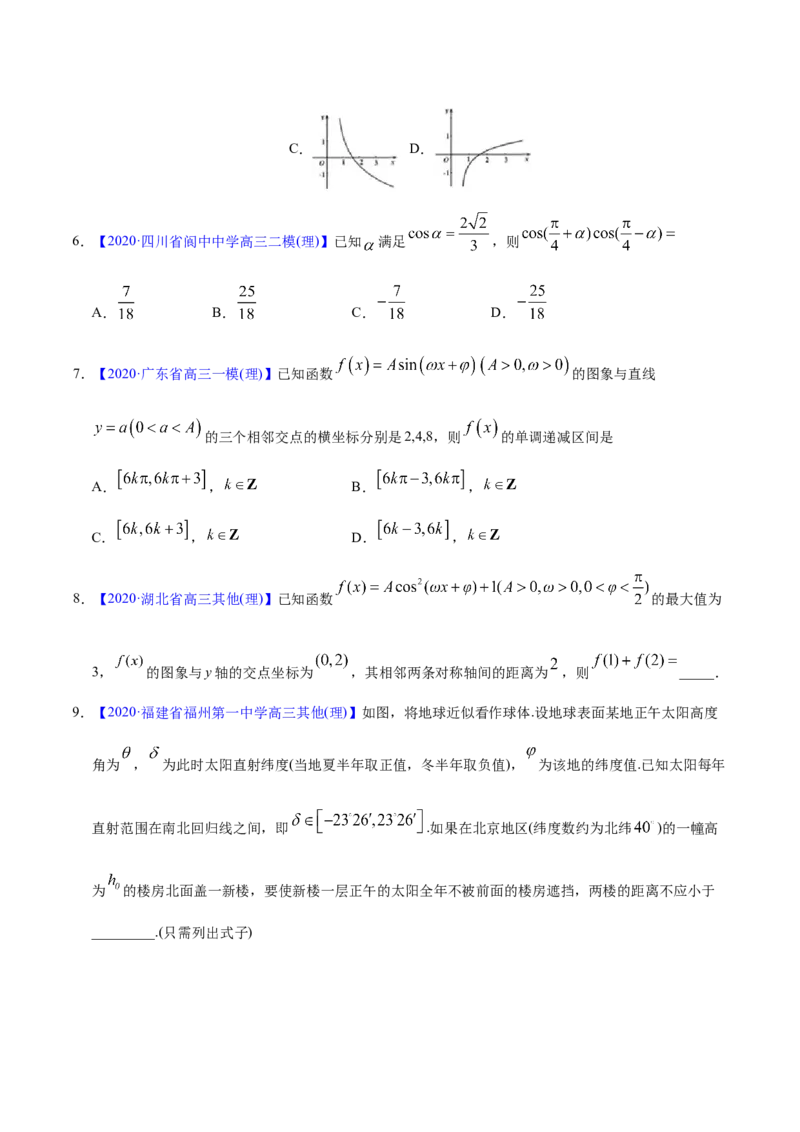 专题06三角函数及解三角形&mdash;&mdash;2020年高考真题和模拟题理科数学分项汇编（学生版）_02高考数学_新高考复习资料_2022年新高考资料_2022年一轮复习各版本