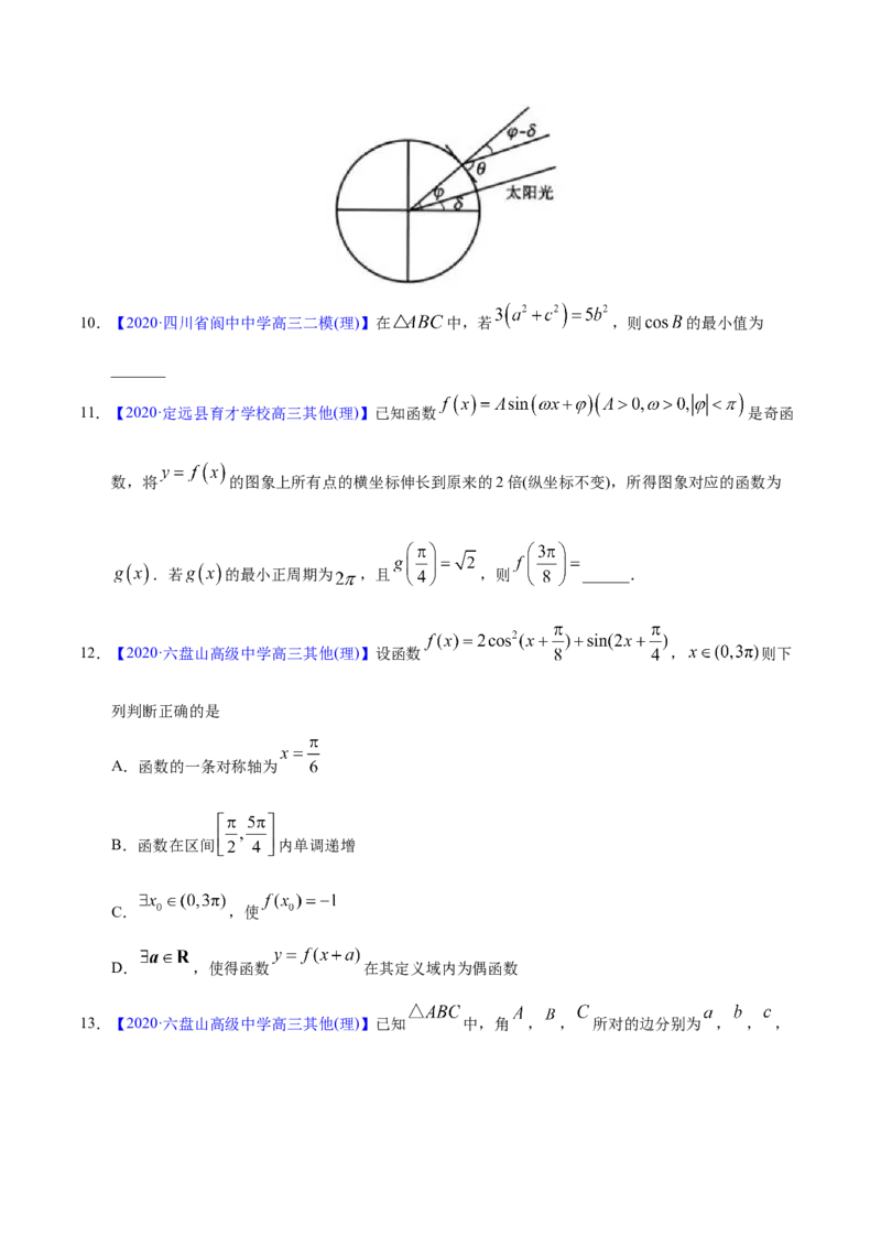 专题06三角函数及解三角形&mdash;&mdash;2020年高考真题和模拟题理科数学分项汇编（学生版）_02高考数学_新高考复习资料_2022年新高考资料_2022年一轮复习各版本