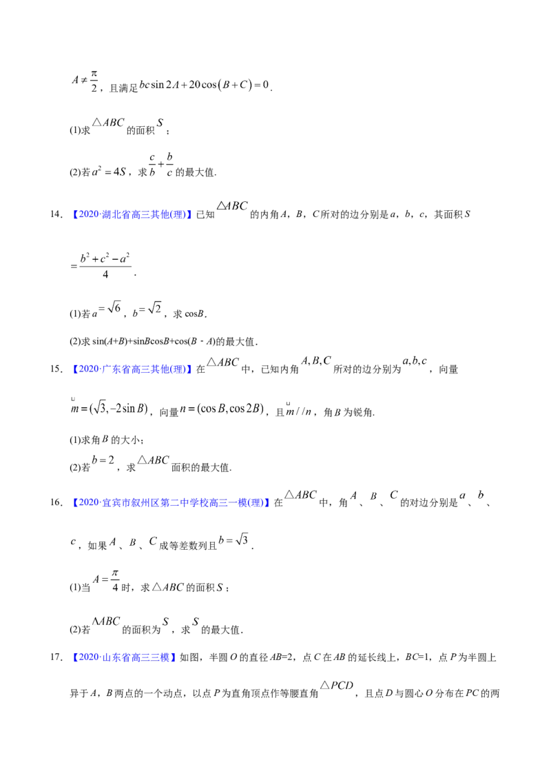 专题06三角函数及解三角形&mdash;&mdash;2020年高考真题和模拟题理科数学分项汇编（学生版）_02高考数学_新高考复习资料_2022年新高考资料_2022年一轮复习各版本