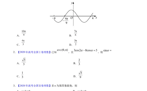 专题06三角函数及解三角形&mdash;&mdash;2020年高考真题和模拟题理科数学分项汇编（学生版）_02高考数学_新高考复习资料_2022年新高考资料_2022年一轮复习各版本