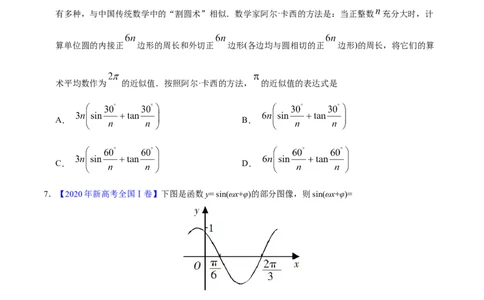 专题06三角函数及解三角形&mdash;&mdash;2020年高考真题和模拟题理科数学分项汇编（学生版）_02高考数学_新高考复习资料_2022年新高考资料_2022年一轮复习各版本