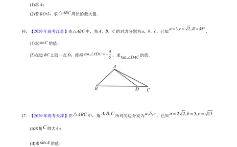 专题06三角函数及解三角形&mdash;&mdash;2020年高考真题和模拟题理科数学分项汇编（学生版）_02高考数学_新高考复习资料_2022年新高考资料_2022年一轮复习各版本