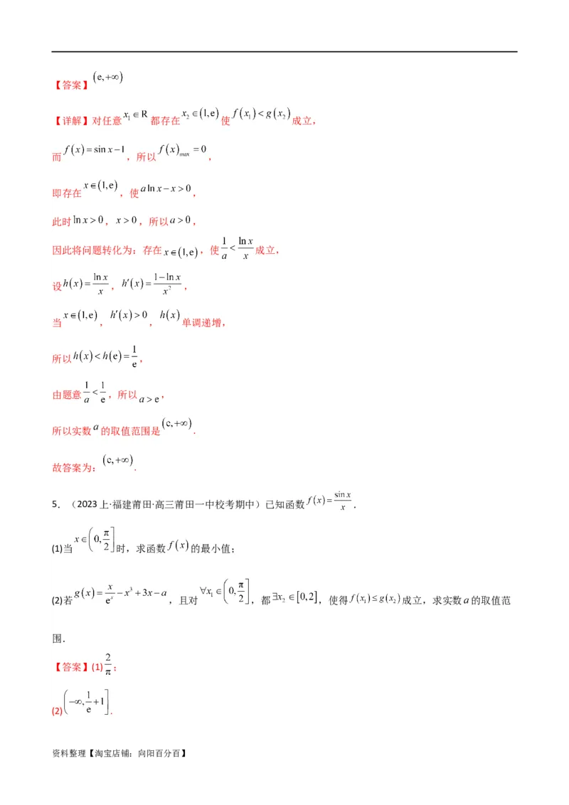 专题06利用导函数研究能成立（有解）问题(典型题型归类训练)(解析版）_02高考数学_新高考复习资料_2024年新高考资料_专项复习资料_一元函数的导数及其应用_教师版（含答案解析）