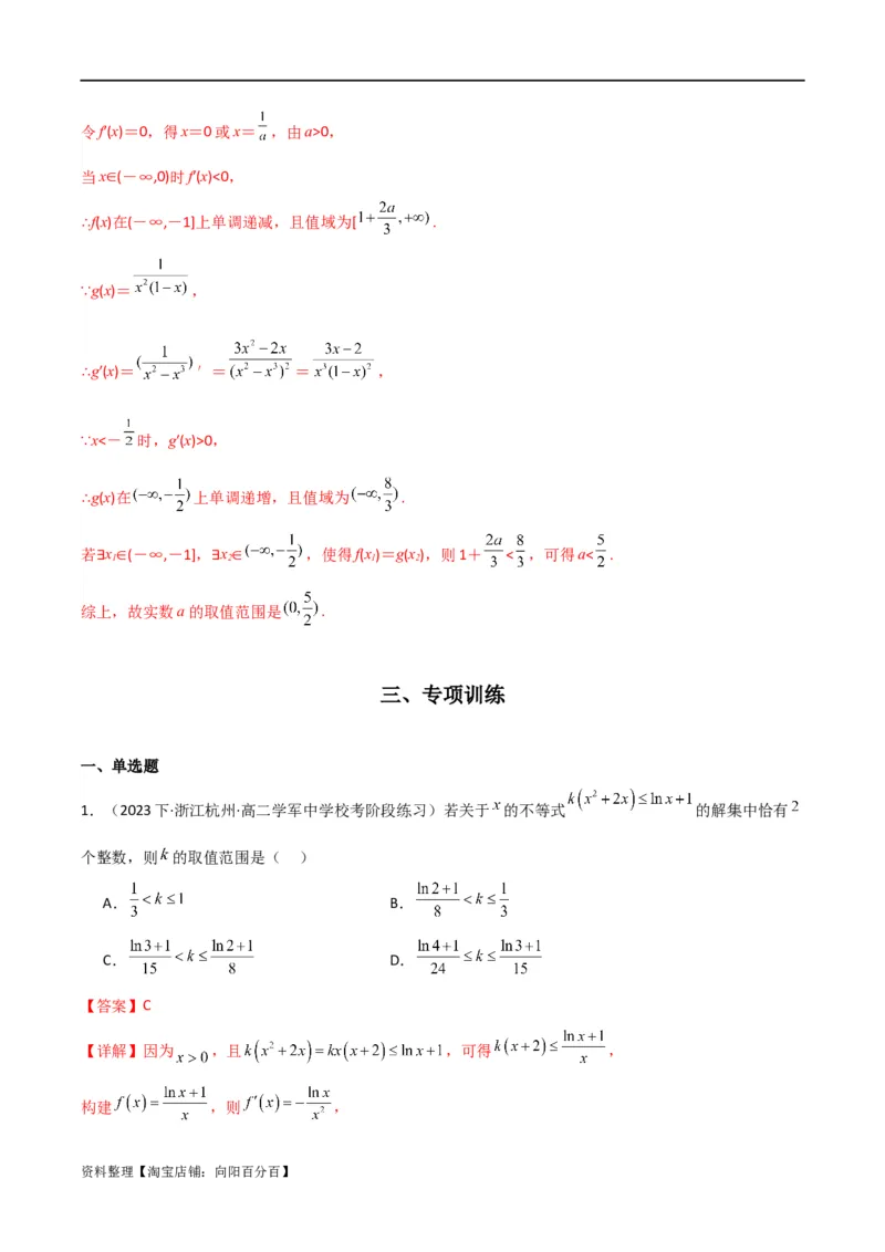 专题06利用导函数研究能成立（有解）问题(典型题型归类训练)(解析版）_02高考数学_新高考复习资料_2024年新高考资料_专项复习资料_一元函数的导数及其应用_教师版（含答案解析）