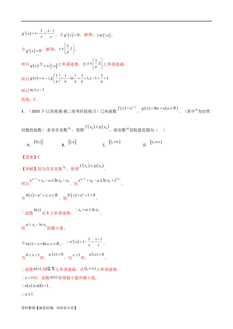 专题06利用导函数研究能成立（有解）问题(典型题型归类训练)(解析版）_02高考数学_新高考复习资料_2024年新高考资料_专项复习资料_一元函数的导数及其应用_教师版（含答案解析）