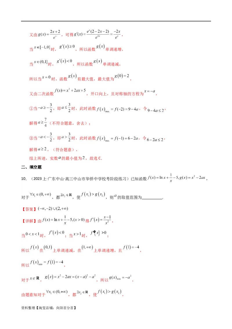 专题06利用导函数研究能成立（有解）问题(典型题型归类训练)(解析版）_02高考数学_新高考复习资料_2024年新高考资料_专项复习资料_一元函数的导数及其应用_教师版（含答案解析）