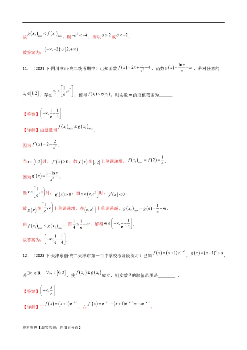 专题06利用导函数研究能成立（有解）问题(典型题型归类训练)(解析版）_02高考数学_新高考复习资料_2024年新高考资料_专项复习资料_一元函数的导数及其应用_教师版（含答案解析）