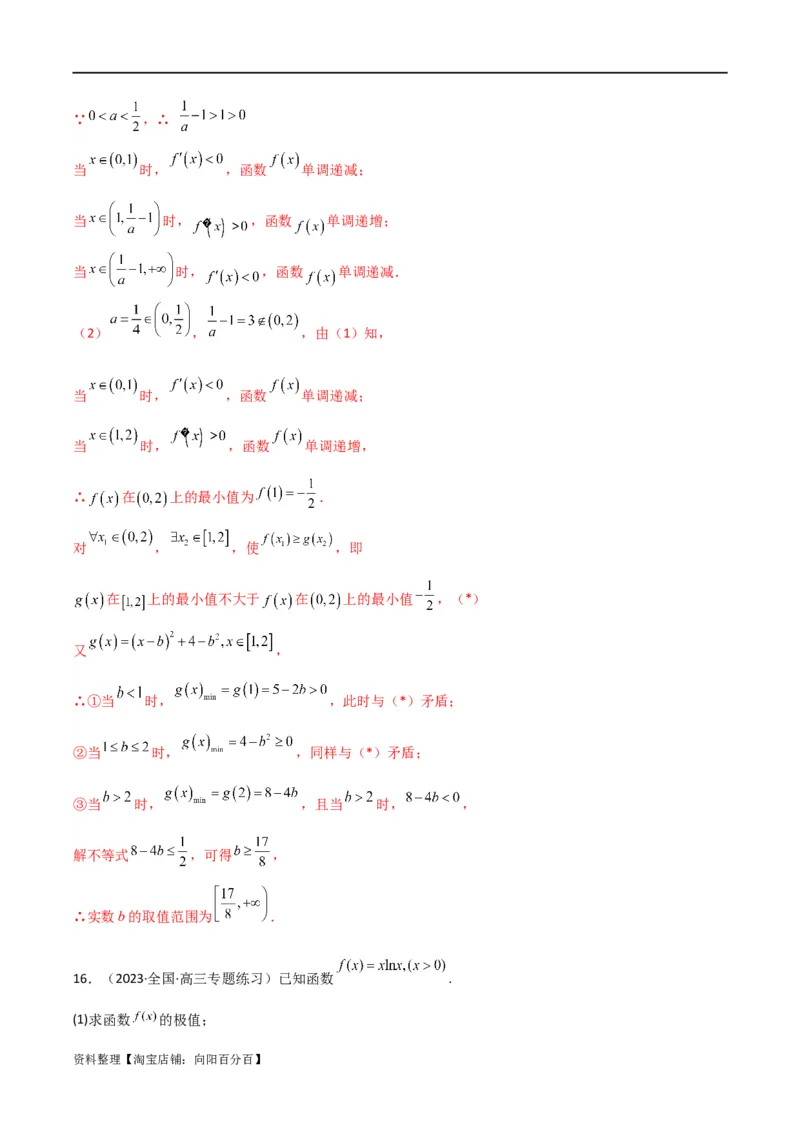 专题06利用导函数研究能成立（有解）问题(典型题型归类训练)(解析版）_02高考数学_新高考复习资料_2024年新高考资料_专项复习资料_一元函数的导数及其应用_教师版（含答案解析）