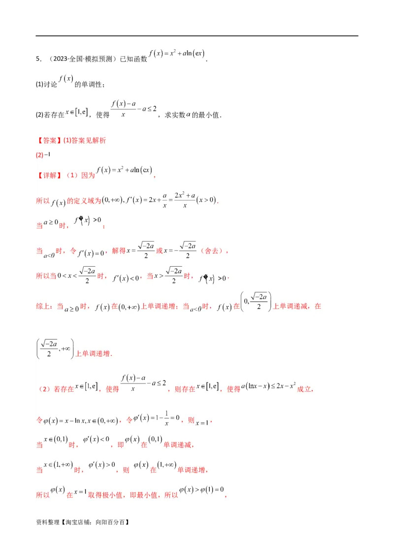 专题06利用导函数研究能成立（有解）问题(典型题型归类训练)(解析版）_02高考数学_新高考复习资料_2024年新高考资料_专项复习资料_一元函数的导数及其应用_教师版（含答案解析）