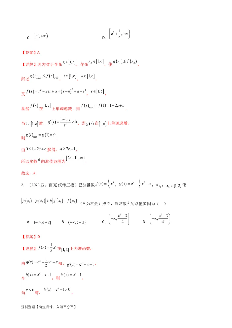 专题06利用导函数研究能成立（有解）问题(典型题型归类训练)(解析版）_02高考数学_新高考复习资料_2024年新高考资料_专项复习资料_一元函数的导数及其应用_教师版（含答案解析）