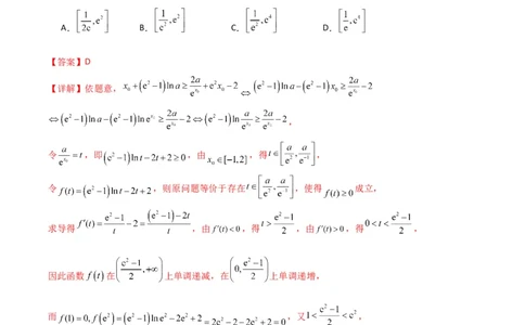 专题06利用导函数研究能成立（有解）问题(典型题型归类训练)(解析版）_02高考数学_新高考复习资料_2024年新高考资料_专项复习资料_一元函数的导数及其应用_教师版（含答案解析）