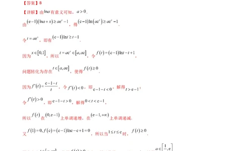 专题06利用导函数研究能成立（有解）问题(典型题型归类训练)(解析版）_02高考数学_新高考复习资料_2024年新高考资料_专项复习资料_一元函数的导数及其应用_教师版（含答案解析）