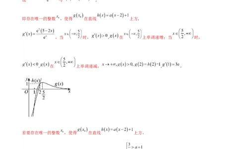 专题06利用导函数研究能成立（有解）问题(典型题型归类训练)(解析版）_02高考数学_新高考复习资料_2024年新高考资料_专项复习资料_一元函数的导数及其应用_教师版（含答案解析）