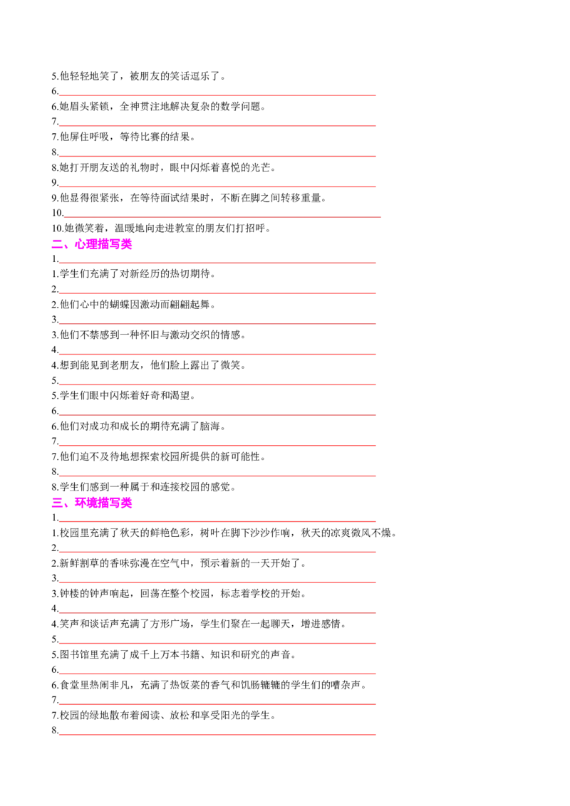 专题06读后续写校园生活类话题（讲义）原卷版_03高考英语_2025年新高考资料_二轮复习_上好课2025年高考英语二轮复习讲练测（新高考通用）3378522_第七部分写作_读后续写