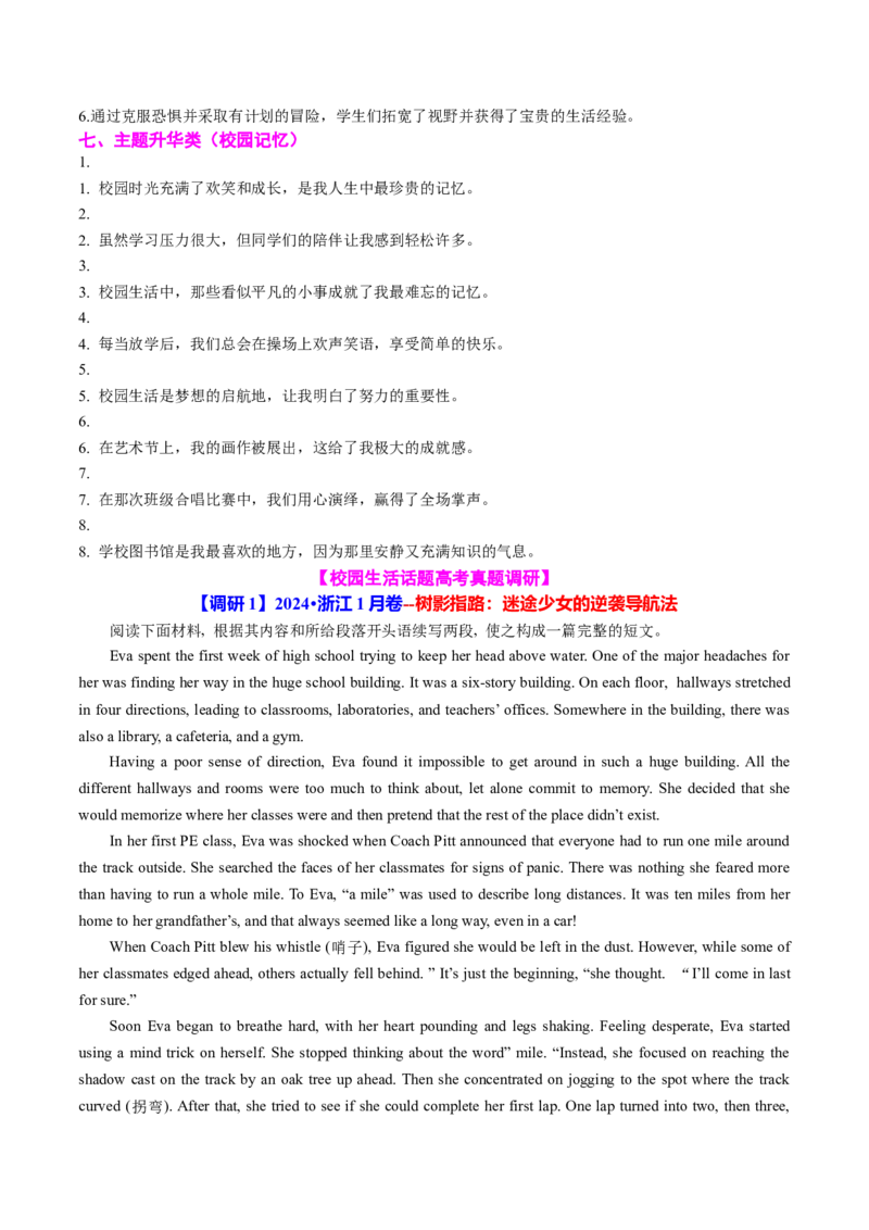 专题06读后续写校园生活类话题（讲义）原卷版_03高考英语_2025年新高考资料_二轮复习_上好课2025年高考英语二轮复习讲练测（新高考通用）3378522_第七部分写作_读后续写