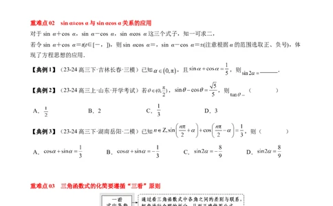 专题06三角函数的概念与三角公式应用（4知识点+3重难点+7方法技巧+5易错易混）（原卷版）_02高考数学_新高考复习资料_2025年新高考复习_2025年高考数学一轮复习知识清单