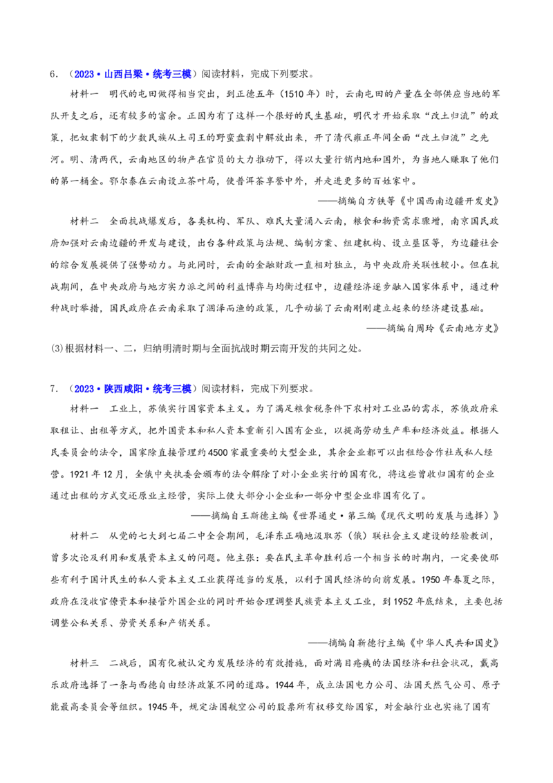 专题05比较异同类非选择题（原卷版）_07高考历史_2024年新高考资料_2.2024二轮复习_2024年高考历史二轮热点题型归纳与变式演练（新高考通用）_主观题部分