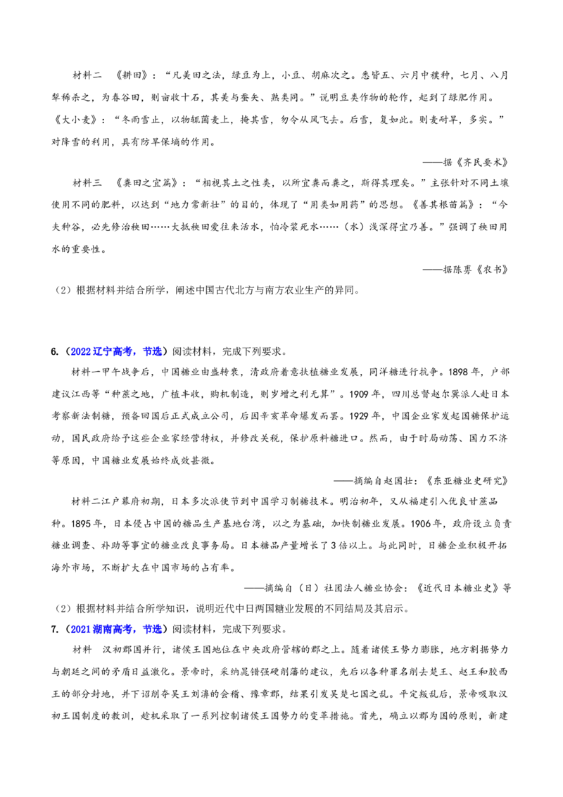 专题05比较异同类非选择题（原卷版）_07高考历史_2024年新高考资料_2.2024二轮复习_2024年高考历史二轮热点题型归纳与变式演练（新高考通用）_主观题部分