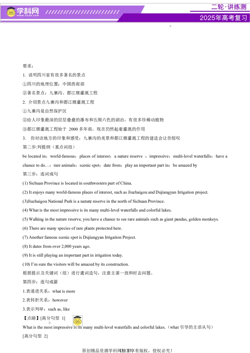 专题05投稿征文活动报道（讲义）（解析版）_02高考数学_2025年新高考资料_二轮复习_01高考语文等多个文件_上好课2025年高考英语二轮复习讲练测（新高考通用）_第七部分写作