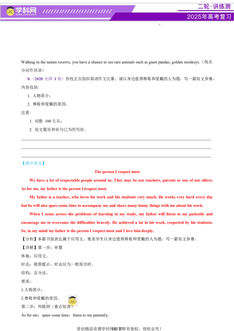 专题05投稿征文活动报道（讲义）（解析版）_02高考数学_2025年新高考资料_二轮复习_01高考语文等多个文件_上好课2025年高考英语二轮复习讲练测（新高考通用）_第七部分写作