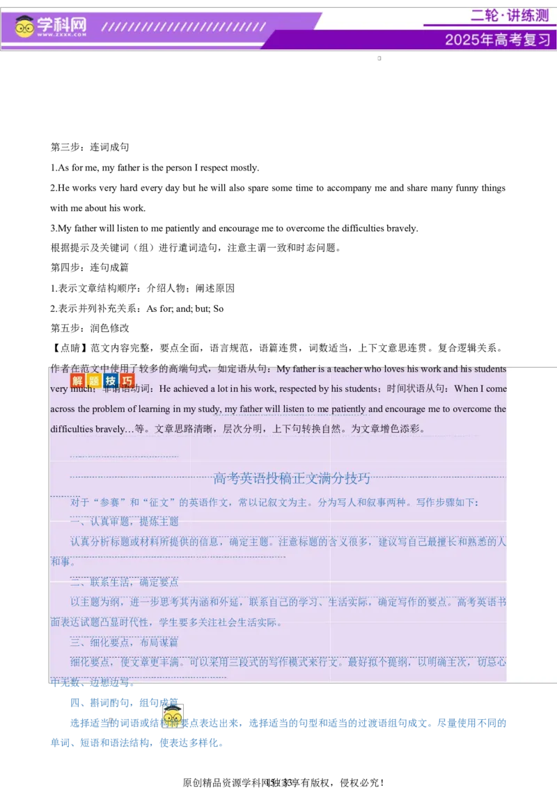 专题05投稿征文活动报道（讲义）（解析版）_02高考数学_2025年新高考资料_二轮复习_01高考语文等多个文件_上好课2025年高考英语二轮复习讲练测（新高考通用）_第七部分写作