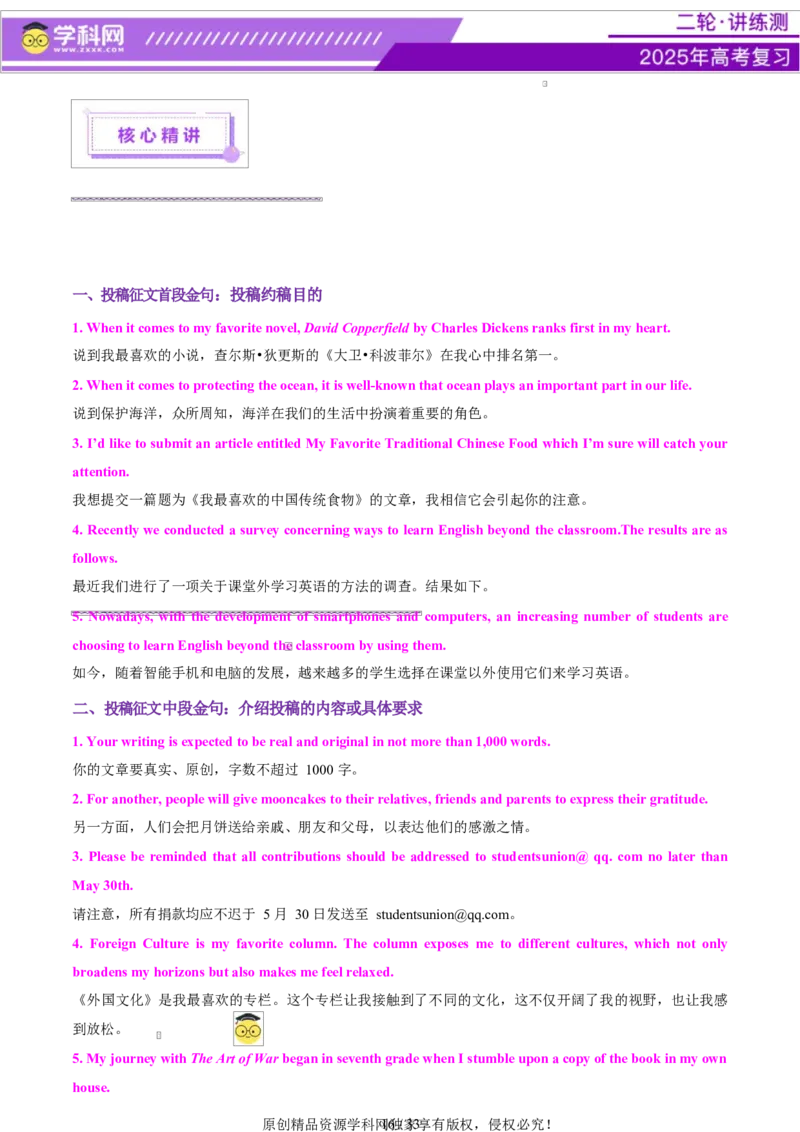 专题05投稿征文活动报道（讲义）（解析版）_02高考数学_2025年新高考资料_二轮复习_01高考语文等多个文件_上好课2025年高考英语二轮复习讲练测（新高考通用）_第七部分写作