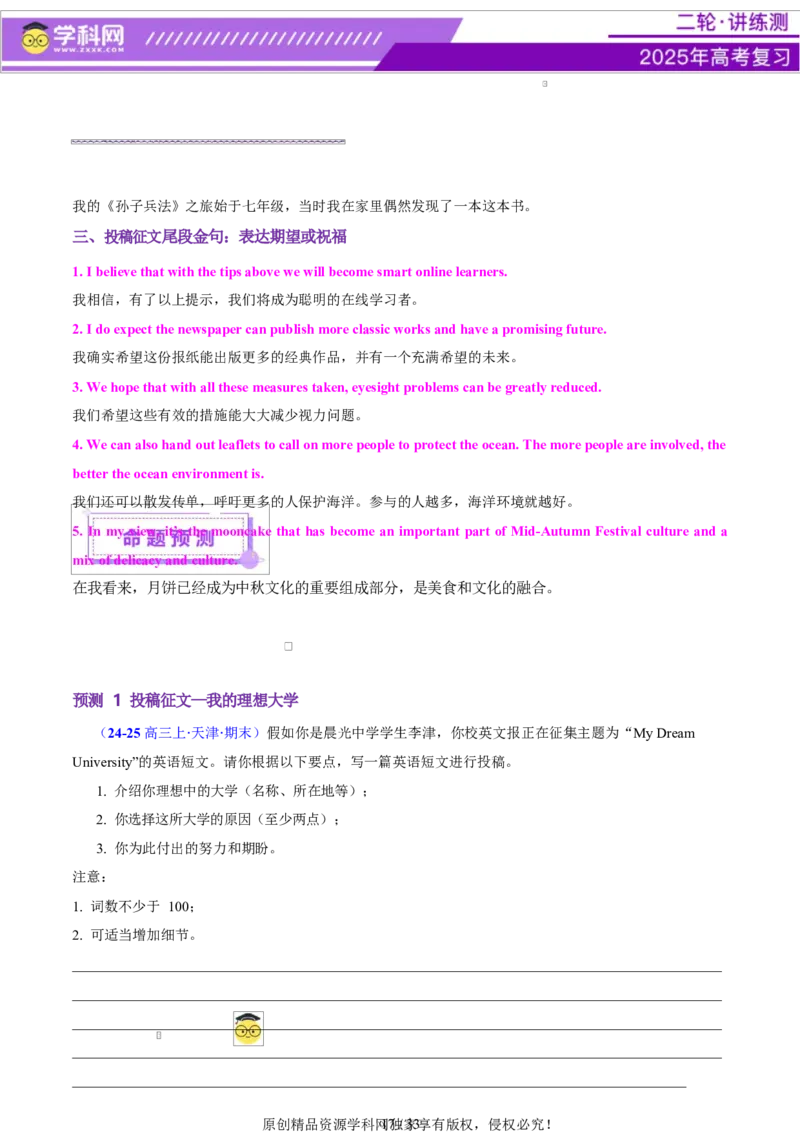 专题05投稿征文活动报道（讲义）（解析版）_02高考数学_2025年新高考资料_二轮复习_01高考语文等多个文件_上好课2025年高考英语二轮复习讲练测（新高考通用）_第七部分写作