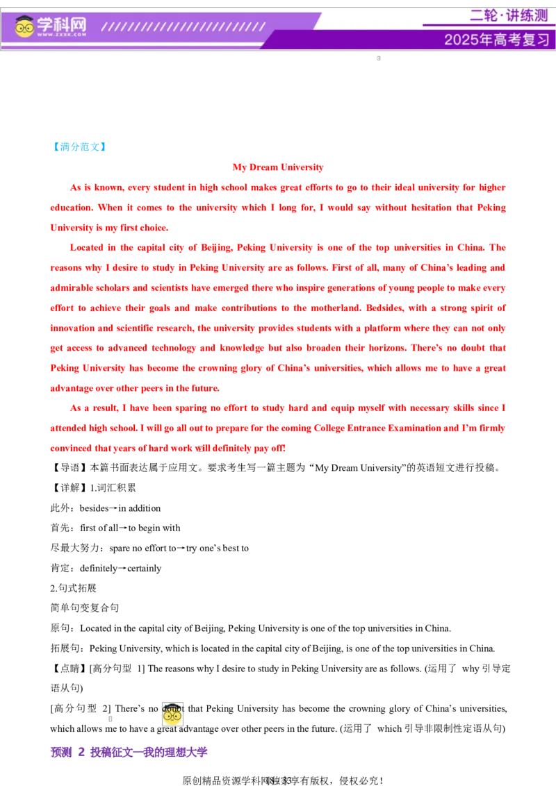 专题05投稿征文活动报道（讲义）（解析版）_02高考数学_2025年新高考资料_二轮复习_01高考语文等多个文件_上好课2025年高考英语二轮复习讲练测（新高考通用）_第七部分写作