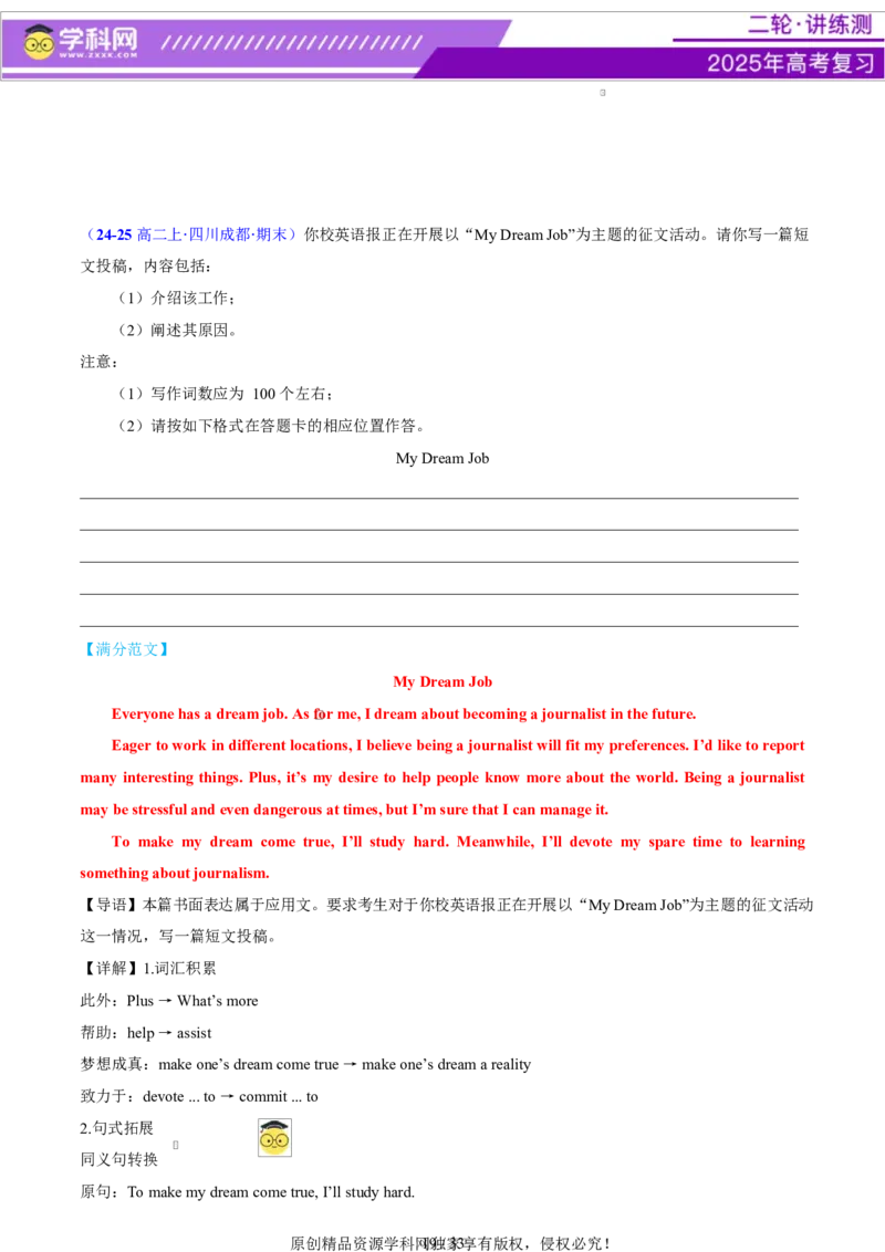 专题05投稿征文活动报道（讲义）（解析版）_02高考数学_2025年新高考资料_二轮复习_01高考语文等多个文件_上好课2025年高考英语二轮复习讲练测（新高考通用）_第七部分写作