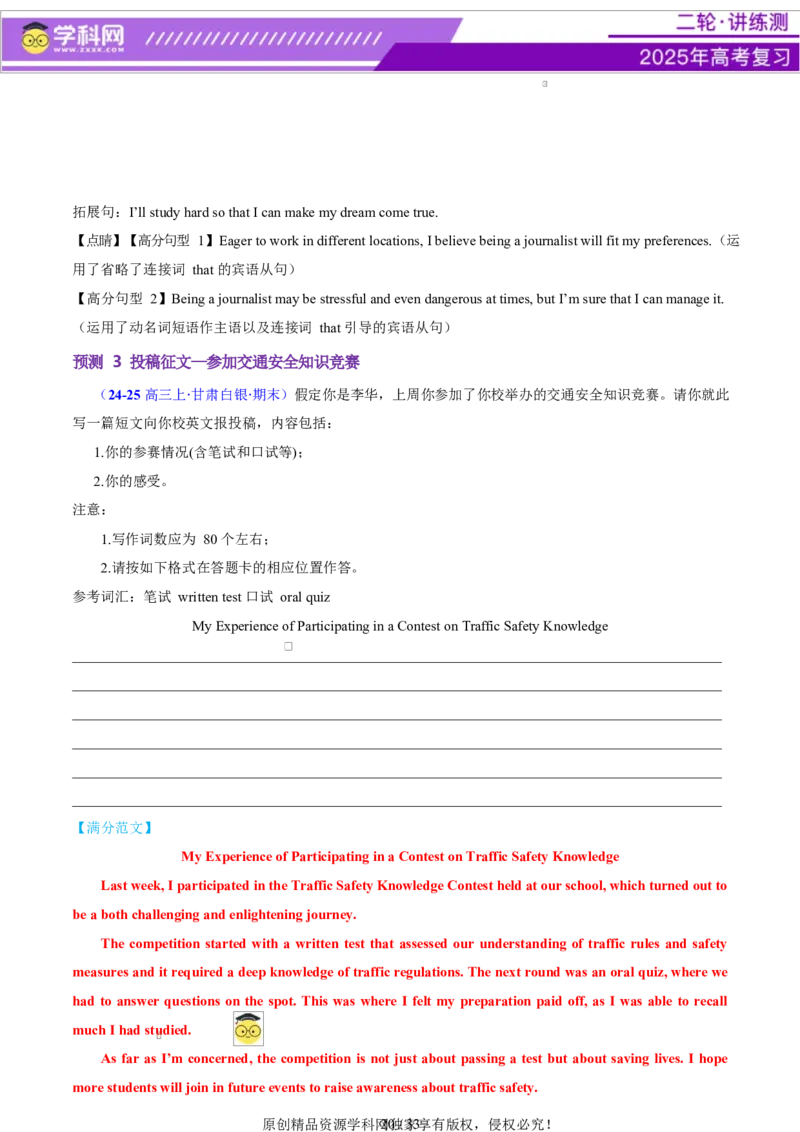 专题05投稿征文活动报道（讲义）（解析版）_02高考数学_2025年新高考资料_二轮复习_01高考语文等多个文件_上好课2025年高考英语二轮复习讲练测（新高考通用）_第七部分写作