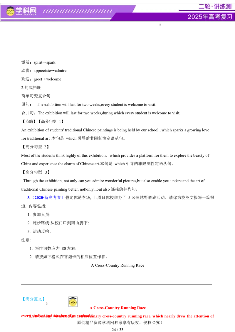 专题05投稿征文活动报道（讲义）（解析版）_02高考数学_2025年新高考资料_二轮复习_01高考语文等多个文件_上好课2025年高考英语二轮复习讲练测（新高考通用）_第七部分写作
