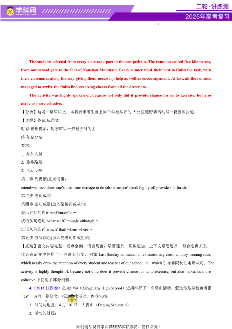 专题05投稿征文活动报道（讲义）（解析版）_02高考数学_2025年新高考资料_二轮复习_01高考语文等多个文件_上好课2025年高考英语二轮复习讲练测（新高考通用）_第七部分写作