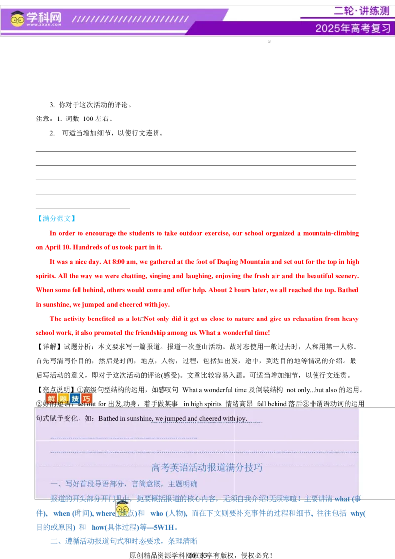 专题05投稿征文活动报道（讲义）（解析版）_02高考数学_2025年新高考资料_二轮复习_01高考语文等多个文件_上好课2025年高考英语二轮复习讲练测（新高考通用）_第七部分写作